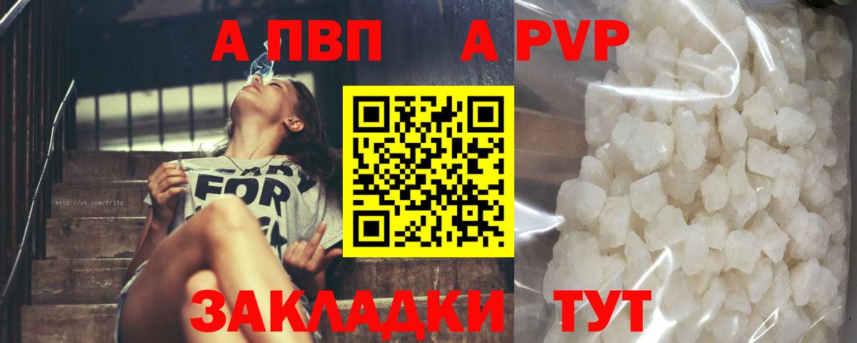 Alpha-PVP СК  цена   A-PVP  Вход с VPN  Каспийск  Альфа ПВП Соль 