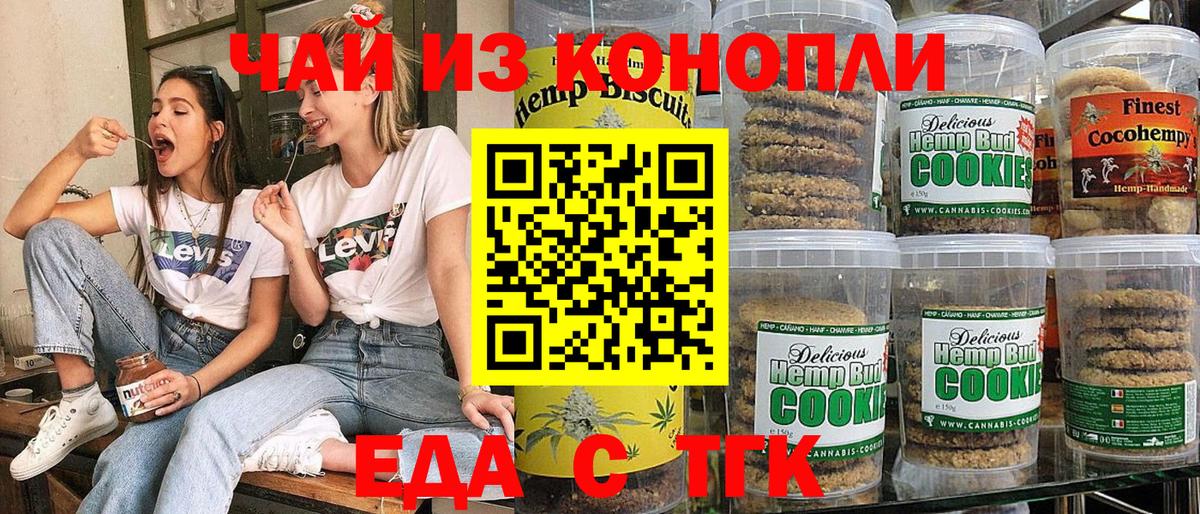 Еда ТГК марихуана  Вход с VPN  Каспийск 