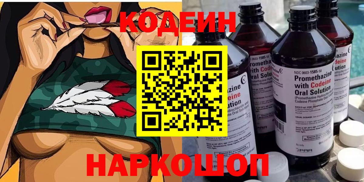 Каспийск  Codein напиток Lean (лин)  Вход с VPN 