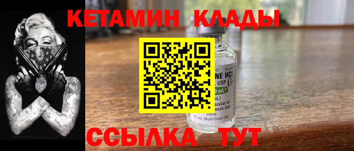 КЕТАМИН ketamine Каспийск